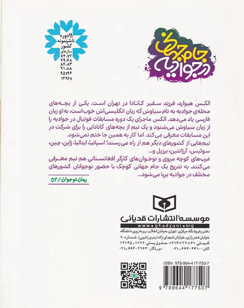 جام جهانی در جوادیه وزیری